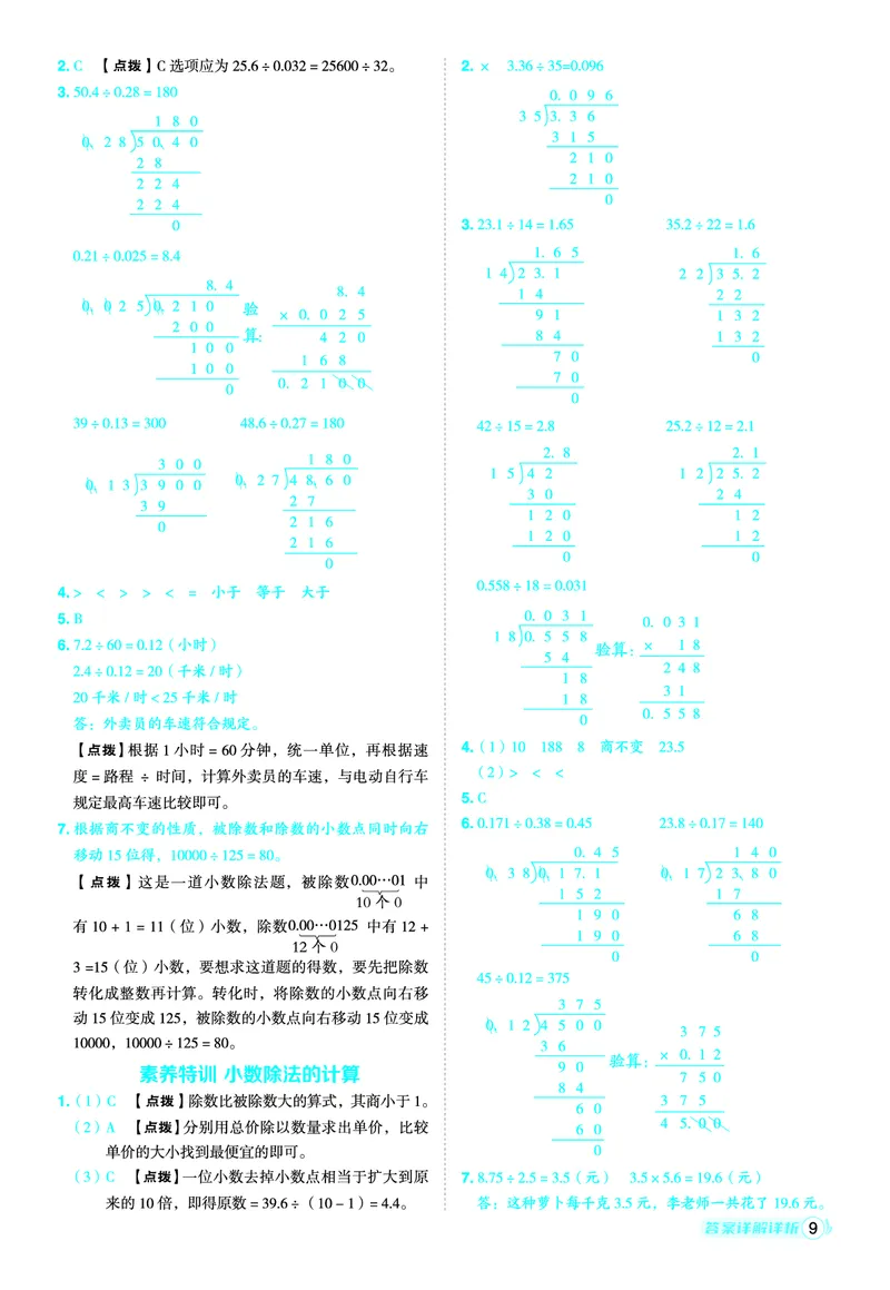 25秋典中点五年级数学上（QD版）答案_25秋《典中点》系列_1-6年级数学上册各版本《典中点》（抢先版）_25秋1-6年级数学上册青岛63制《典中点》（抢先版）