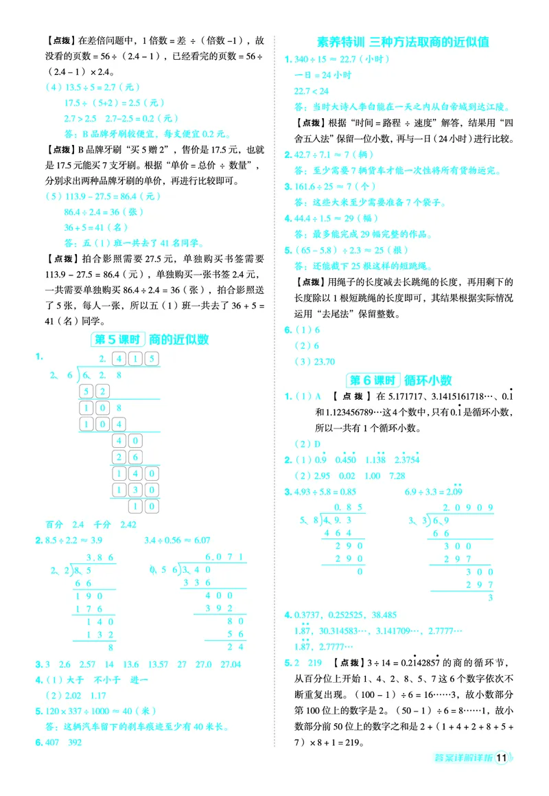25秋典中点五年级数学上（QD版）答案_25秋《典中点》系列_1-6年级数学上册各版本《典中点》（抢先版）_25秋1-6年级数学上册青岛63制《典中点》（抢先版）