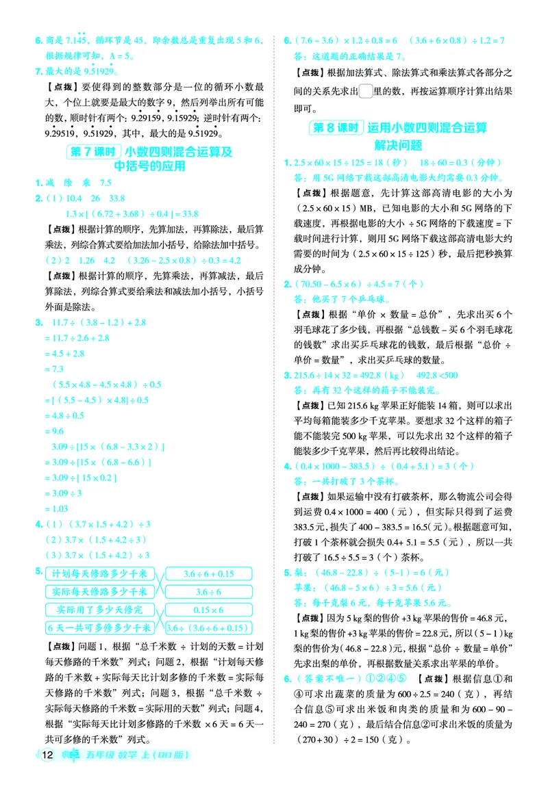 25秋典中点五年级数学上（QD版）答案_25秋《典中点》系列_1-6年级数学上册各版本《典中点》（抢先版）_25秋1-6年级数学上册青岛63制《典中点》（抢先版）