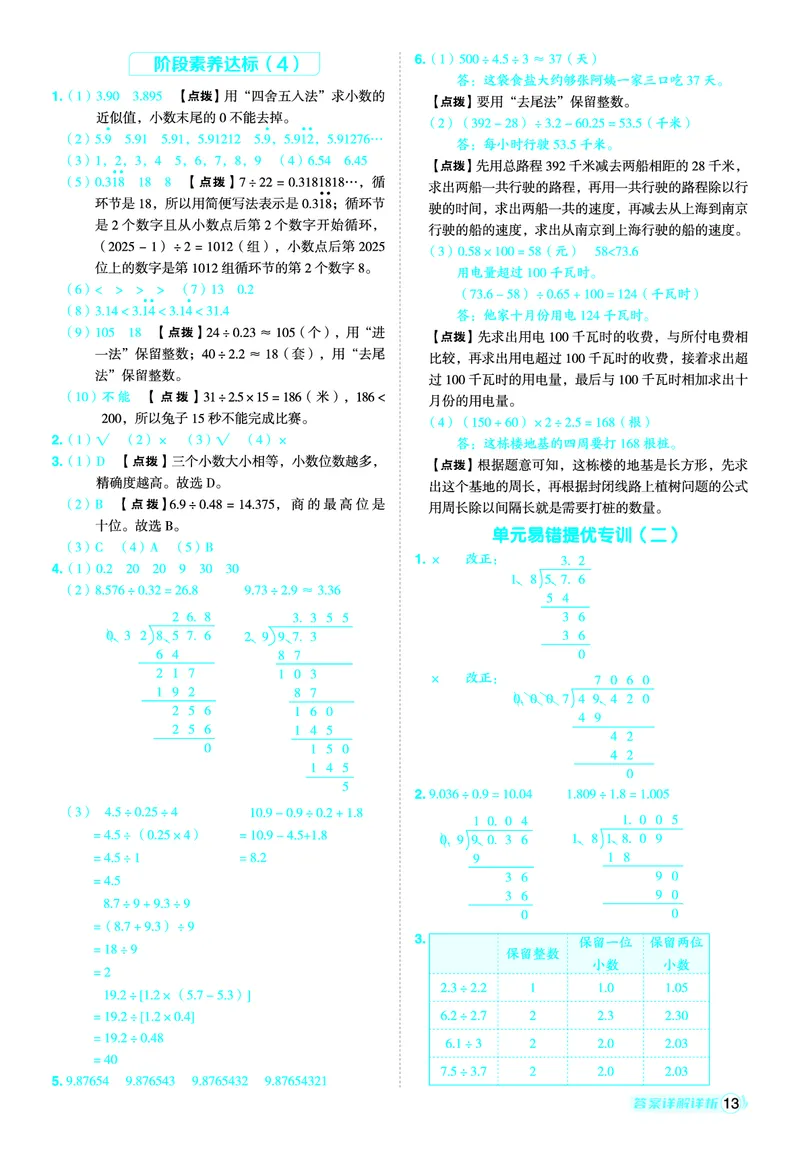 25秋典中点五年级数学上（QD版）答案_25秋《典中点》系列_1-6年级数学上册各版本《典中点》（抢先版）_25秋1-6年级数学上册青岛63制《典中点》（抢先版）