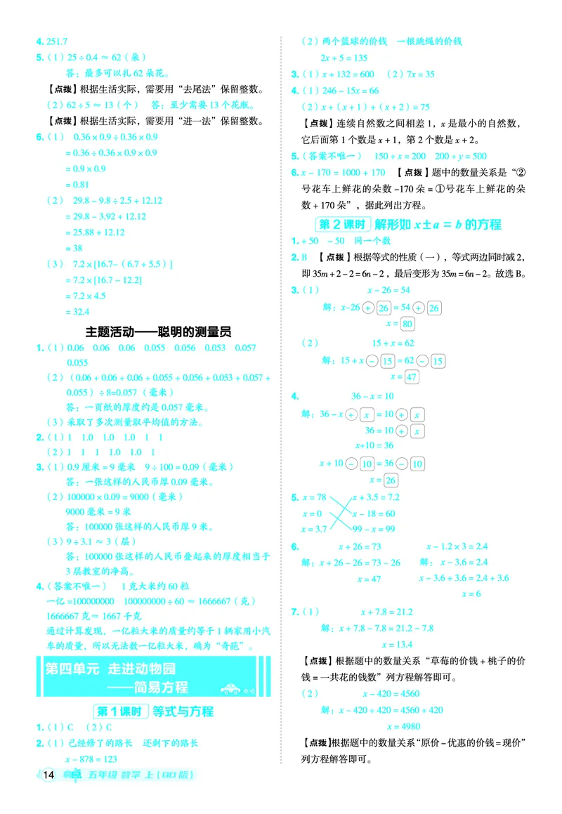 25秋典中点五年级数学上（QD版）答案_25秋《典中点》系列_1-6年级数学上册各版本《典中点》（抢先版）_25秋1-6年级数学上册青岛63制《典中点》（抢先版）