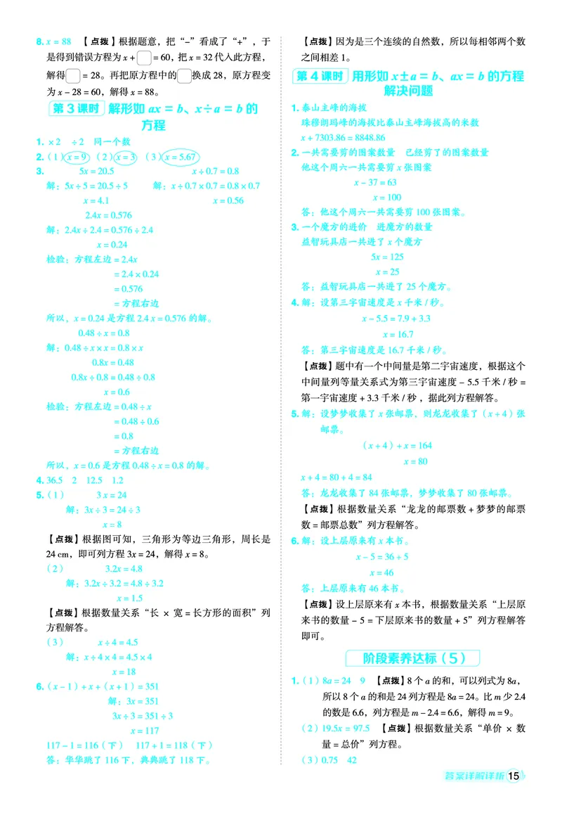 25秋典中点五年级数学上（QD版）答案_25秋《典中点》系列_1-6年级数学上册各版本《典中点》（抢先版）_25秋1-6年级数学上册青岛63制《典中点》（抢先版）