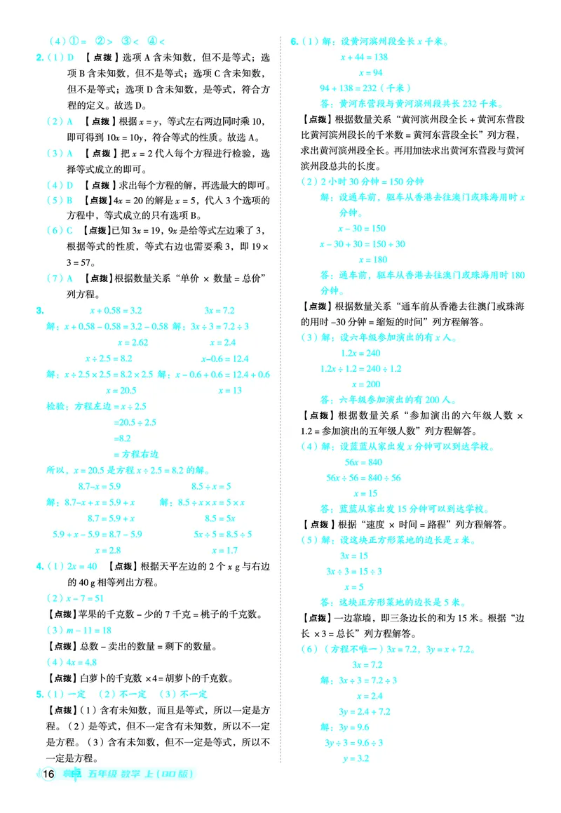 25秋典中点五年级数学上（QD版）答案_25秋《典中点》系列_1-6年级数学上册各版本《典中点》（抢先版）_25秋1-6年级数学上册青岛63制《典中点》（抢先版）