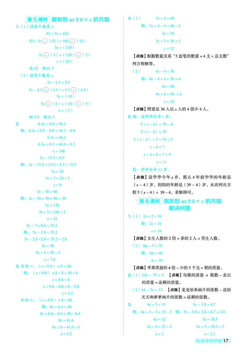 25秋典中点五年级数学上（QD版）答案_25秋《典中点》系列_1-6年级数学上册各版本《典中点》（抢先版）_25秋1-6年级数学上册青岛63制《典中点》（抢先版）
