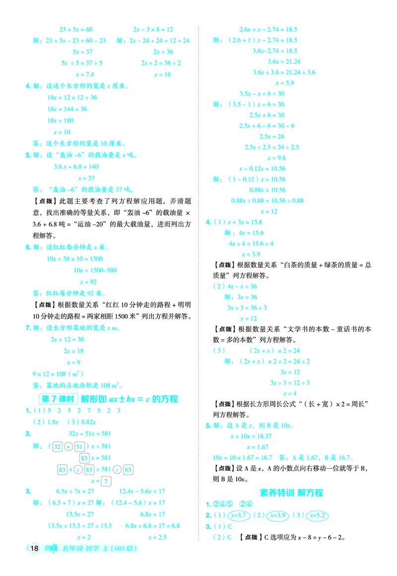 25秋典中点五年级数学上（QD版）答案_25秋《典中点》系列_1-6年级数学上册各版本《典中点》（抢先版）_25秋1-6年级数学上册青岛63制《典中点》（抢先版）