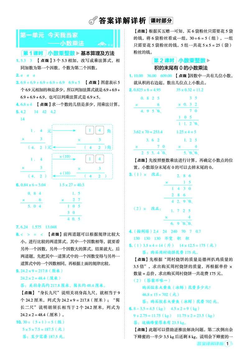 25秋典中点五年级数学上（QD版）答案_25秋《典中点》系列_1-6年级数学上册各版本《典中点》（抢先版）_25秋1-6年级数学上册青岛63制《典中点》（抢先版）
