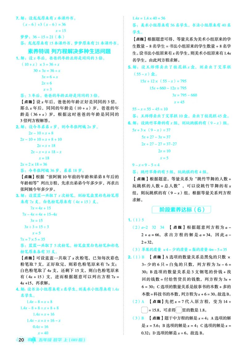 25秋典中点五年级数学上（QD版）答案_25秋《典中点》系列_1-6年级数学上册各版本《典中点》（抢先版）_25秋1-6年级数学上册青岛63制《典中点》（抢先版）