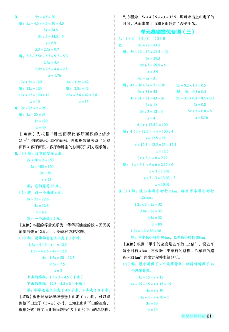 25秋典中点五年级数学上（QD版）答案_25秋《典中点》系列_1-6年级数学上册各版本《典中点》（抢先版）_25秋1-6年级数学上册青岛63制《典中点》（抢先版）