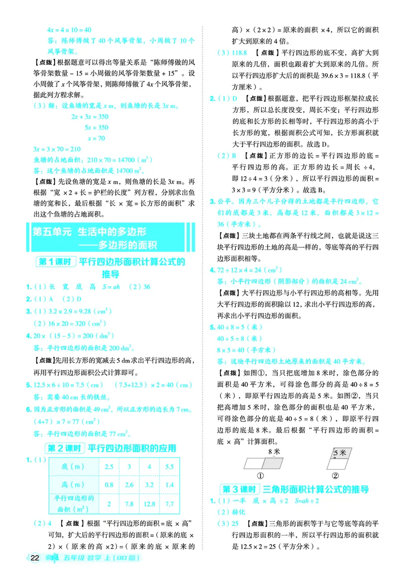 25秋典中点五年级数学上（QD版）答案_25秋《典中点》系列_1-6年级数学上册各版本《典中点》（抢先版）_25秋1-6年级数学上册青岛63制《典中点》（抢先版）