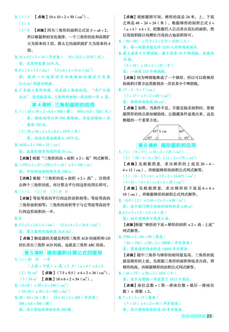 25秋典中点五年级数学上（QD版）答案_25秋《典中点》系列_1-6年级数学上册各版本《典中点》（抢先版）_25秋1-6年级数学上册青岛63制《典中点》（抢先版）