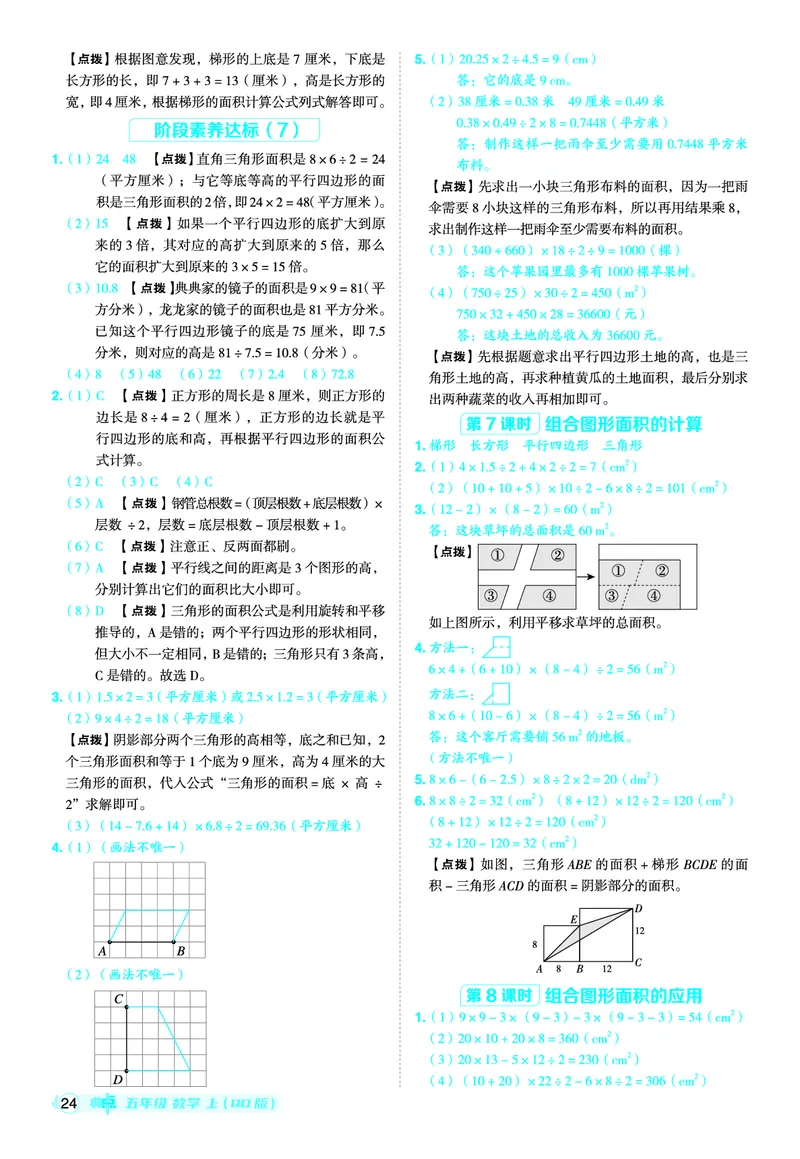 25秋典中点五年级数学上（QD版）答案_25秋《典中点》系列_1-6年级数学上册各版本《典中点》（抢先版）_25秋1-6年级数学上册青岛63制《典中点》（抢先版）