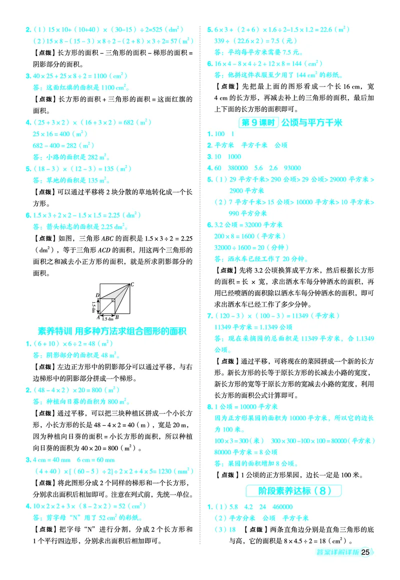 25秋典中点五年级数学上（QD版）答案_25秋《典中点》系列_1-6年级数学上册各版本《典中点》（抢先版）_25秋1-6年级数学上册青岛63制《典中点》（抢先版）
