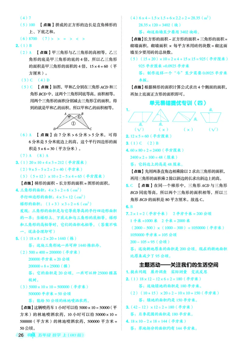 25秋典中点五年级数学上（QD版）答案_25秋《典中点》系列_1-6年级数学上册各版本《典中点》（抢先版）_25秋1-6年级数学上册青岛63制《典中点》（抢先版）