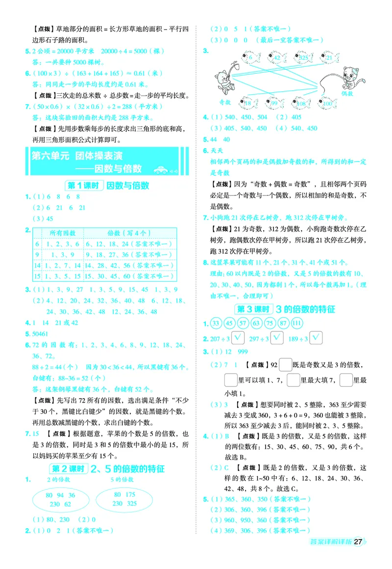 25秋典中点五年级数学上（QD版）答案_25秋《典中点》系列_1-6年级数学上册各版本《典中点》（抢先版）_25秋1-6年级数学上册青岛63制《典中点》（抢先版）