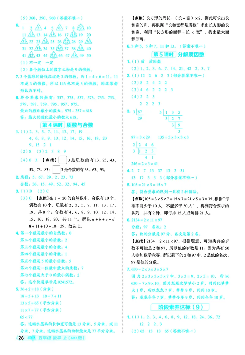 25秋典中点五年级数学上（QD版）答案_25秋《典中点》系列_1-6年级数学上册各版本《典中点》（抢先版）_25秋1-6年级数学上册青岛63制《典中点》（抢先版）