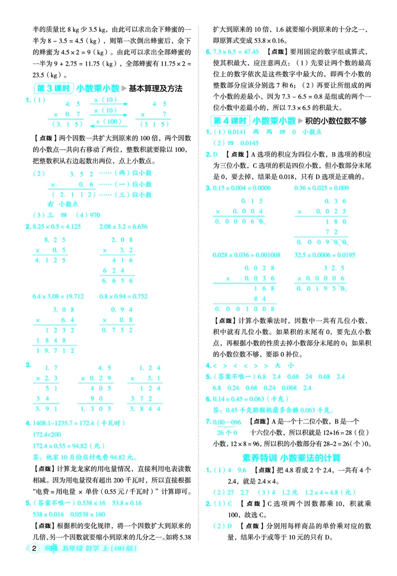 25秋典中点五年级数学上（QD版）答案_25秋《典中点》系列_1-6年级数学上册各版本《典中点》（抢先版）_25秋1-6年级数学上册青岛63制《典中点》（抢先版）