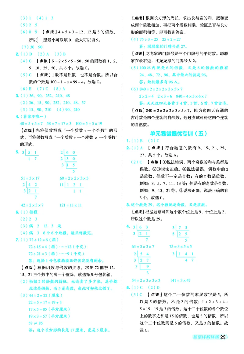 25秋典中点五年级数学上（QD版）答案_25秋《典中点》系列_1-6年级数学上册各版本《典中点》（抢先版）_25秋1-6年级数学上册青岛63制《典中点》（抢先版）