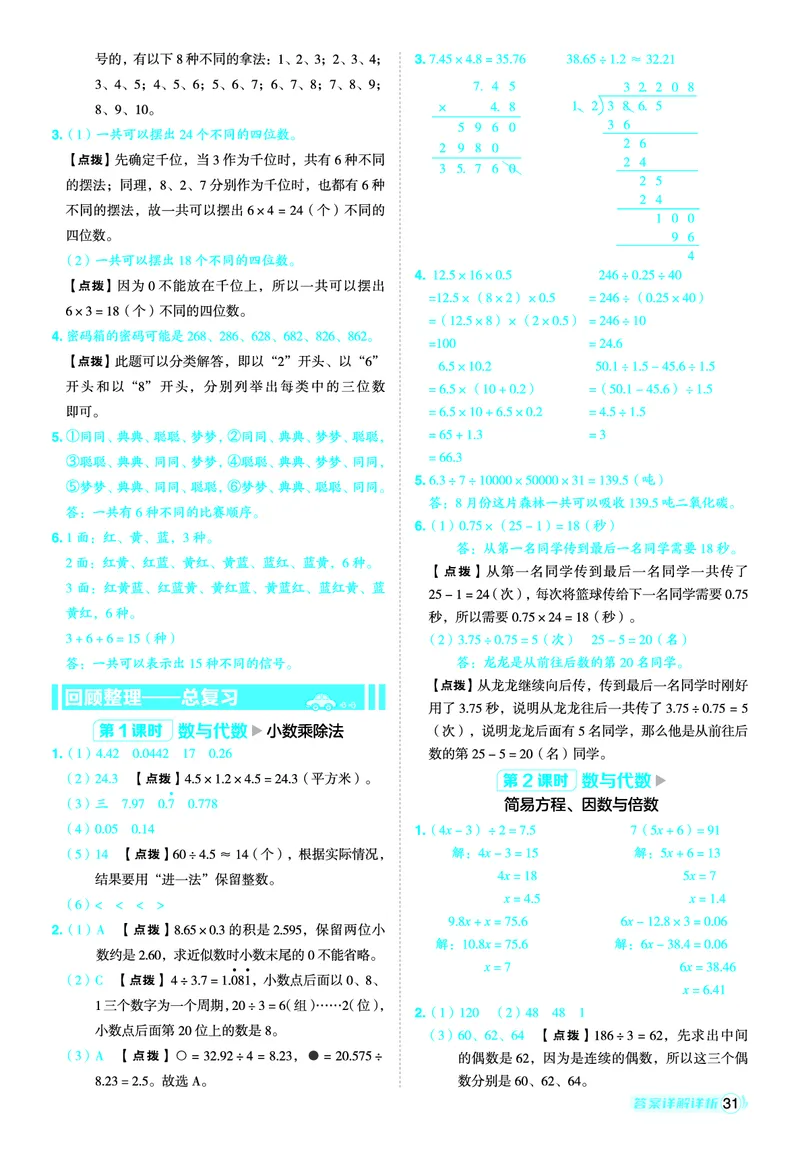 25秋典中点五年级数学上（QD版）答案_25秋《典中点》系列_1-6年级数学上册各版本《典中点》（抢先版）_25秋1-6年级数学上册青岛63制《典中点》（抢先版）