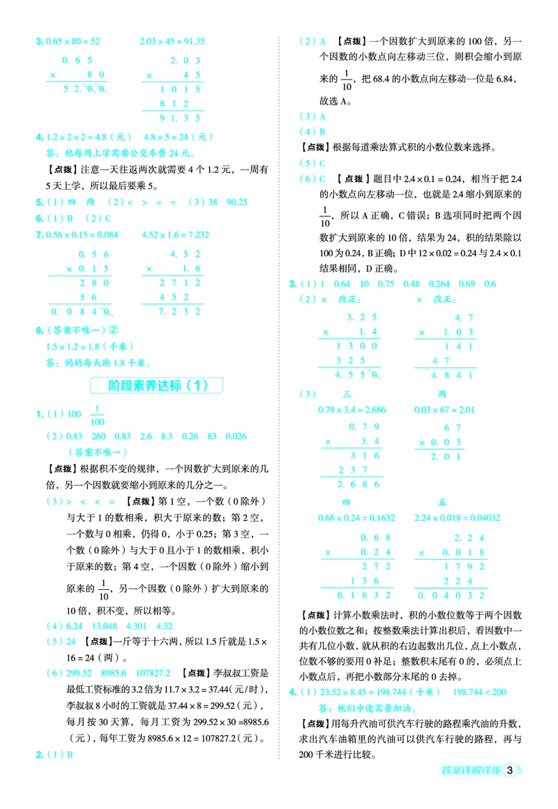 25秋典中点五年级数学上（QD版）答案_25秋《典中点》系列_1-6年级数学上册各版本《典中点》（抢先版）_25秋1-6年级数学上册青岛63制《典中点》（抢先版）