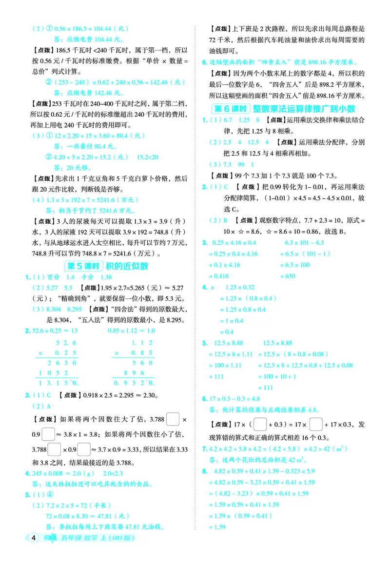 25秋典中点五年级数学上（QD版）答案_25秋《典中点》系列_1-6年级数学上册各版本《典中点》（抢先版）_25秋1-6年级数学上册青岛63制《典中点》（抢先版）