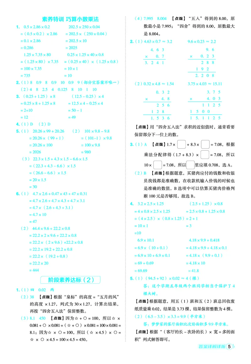 25秋典中点五年级数学上（QD版）答案_25秋《典中点》系列_1-6年级数学上册各版本《典中点》（抢先版）_25秋1-6年级数学上册青岛63制《典中点》（抢先版）