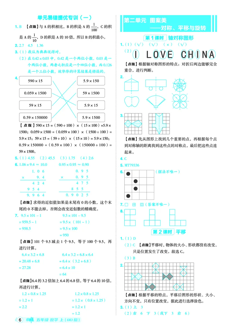 25秋典中点五年级数学上（QD版）答案_25秋《典中点》系列_1-6年级数学上册各版本《典中点》（抢先版）_25秋1-6年级数学上册青岛63制《典中点》（抢先版）