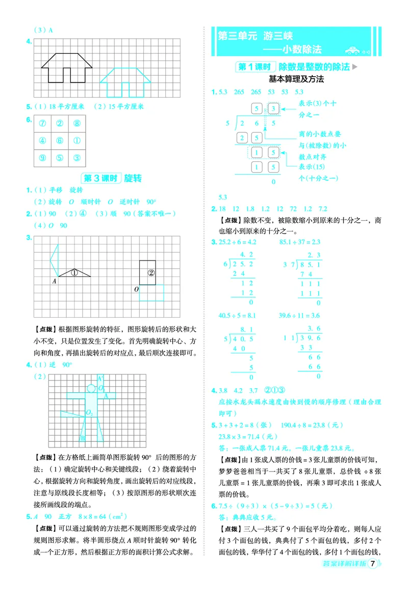 25秋典中点五年级数学上（QD版）答案_25秋《典中点》系列_1-6年级数学上册各版本《典中点》（抢先版）_25秋1-6年级数学上册青岛63制《典中点》（抢先版）