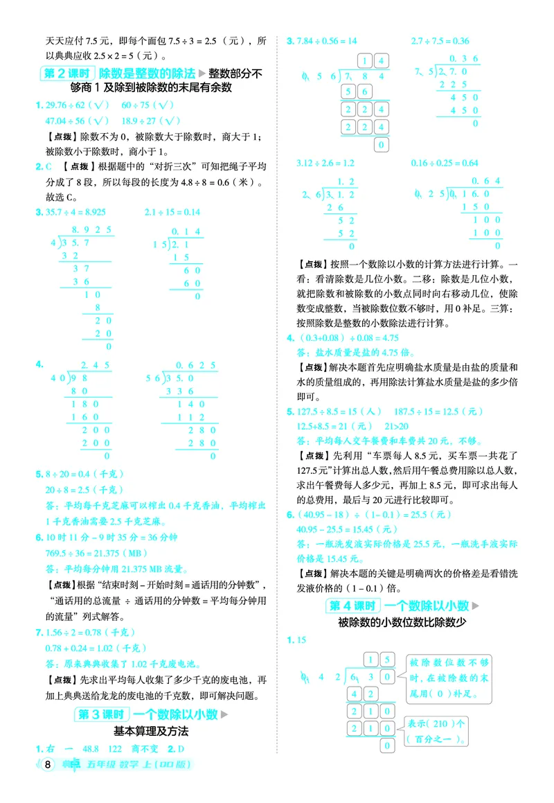 25秋典中点五年级数学上（QD版）答案_25秋《典中点》系列_1-6年级数学上册各版本《典中点》（抢先版）_25秋1-6年级数学上册青岛63制《典中点》（抢先版）