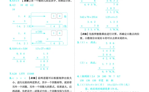 25秋典中点五年级数学上（QD版）答案_25秋《典中点》系列_1-6年级数学上册各版本《典中点》（抢先版）_25秋1-6年级数学上册青岛63制《典中点》（抢先版）