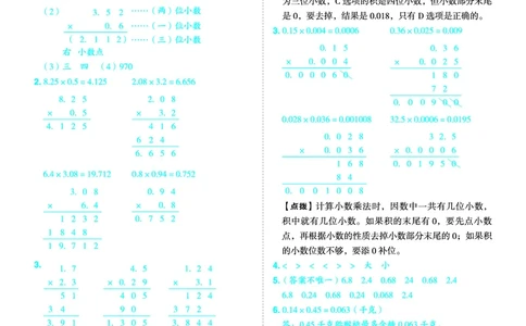 25秋典中点五年级数学上（QD版）答案_25秋《典中点》系列_1-6年级数学上册各版本《典中点》（抢先版）_25秋1-6年级数学上册青岛63制《典中点》（抢先版）