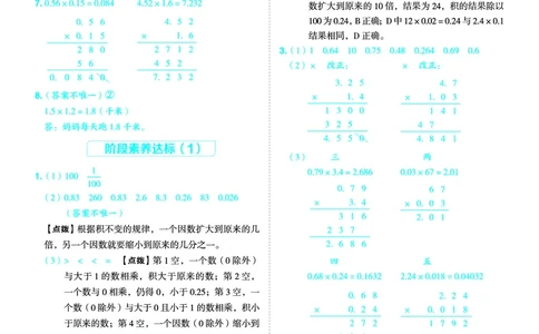 25秋典中点五年级数学上（QD版）答案_25秋《典中点》系列_1-6年级数学上册各版本《典中点》（抢先版）_25秋1-6年级数学上册青岛63制《典中点》（抢先版）