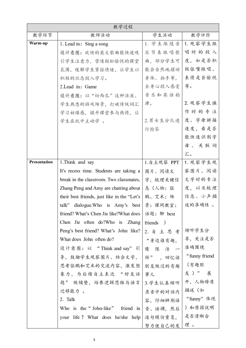 教案_4上-新英语人教PEP版（2025持续更新）_02课件+核心素养教案（更新至U5）_Unit2Myfriends_Unit2MyfriendsPartBLet'stalk课件+教案+素材(共31张PPT)_unit2BLet&rsquo;stalk(课件+教案+素材）