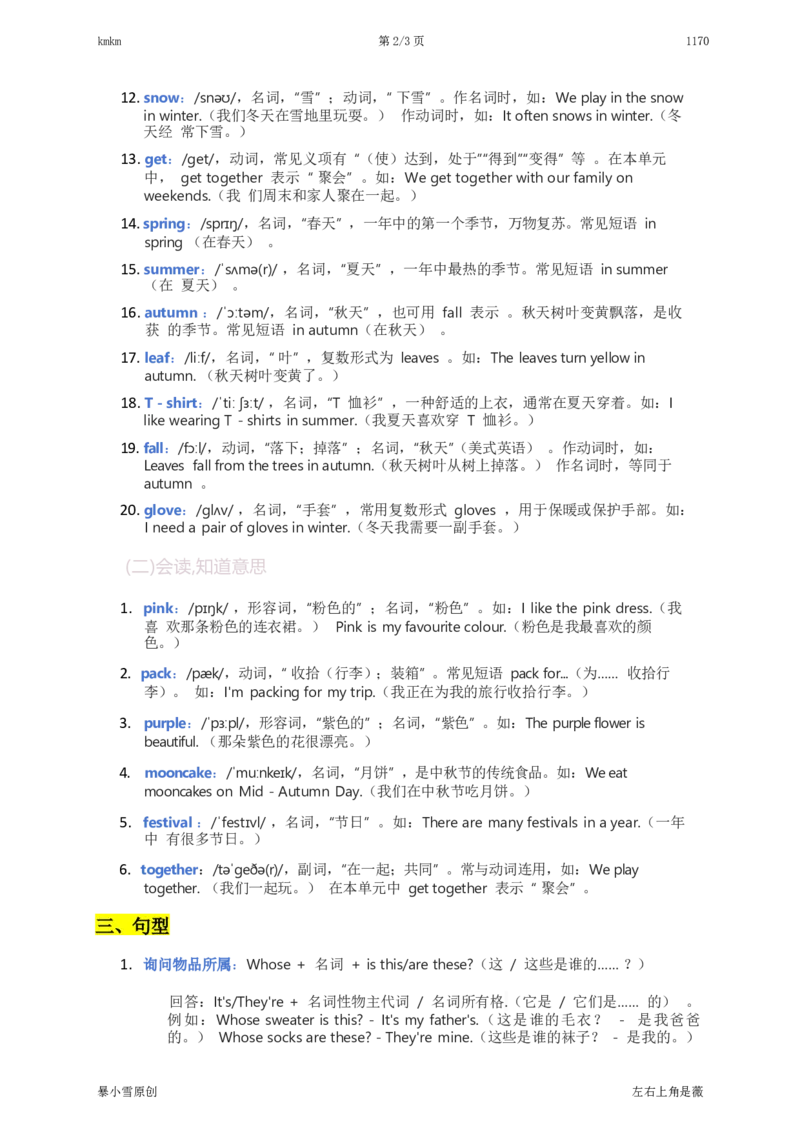 2025秋人教版英语四上Unit6重点知识汇总_4上-新英语人教PEP版（2025持续更新）_09知识清单_单元重点知识