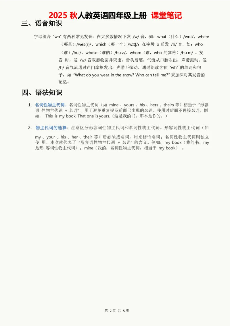 2025秋人教英语四上课堂笔记Unit06_4上-新英语人教PEP版（2025持续更新）_11课堂笔记_赠送