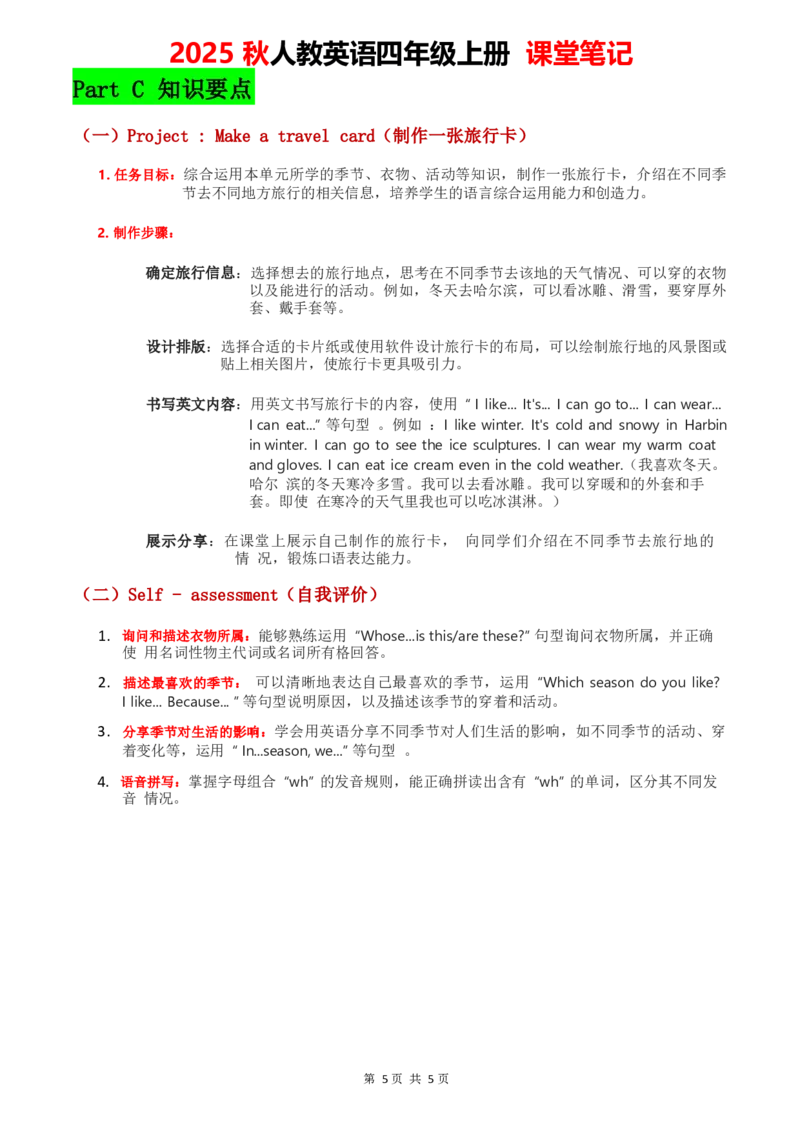 2025秋人教英语四上课堂笔记Unit06_4上-新英语人教PEP版（2025持续更新）_11课堂笔记_赠送
