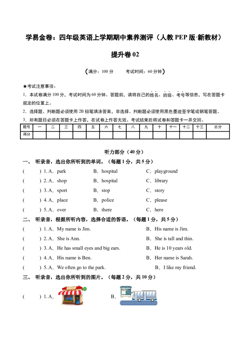 英语（提升卷02）（考试版A4）_4上-新英语人教PEP版（2025持续更新）_07练习试卷_期中试卷_四年级英语上学期期中素养测评&middot;提升卷02（人教PEP版&middot;新教材）