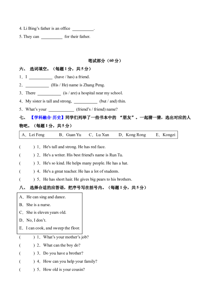 英语（提升卷02）（考试版A4）_4上-新英语人教PEP版（2025持续更新）_07练习试卷_期中试卷_四年级英语上学期期中素养测评&middot;提升卷02（人教PEP版&middot;新教材）