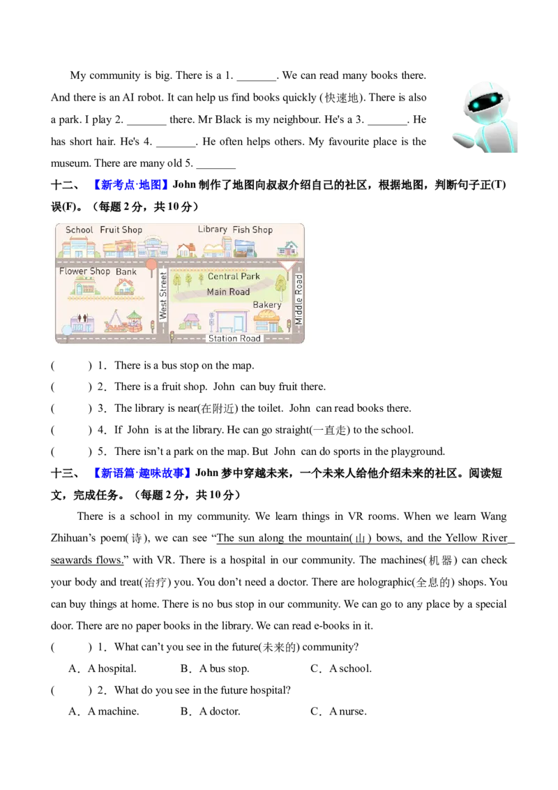 英语（提升卷02）（考试版A4）_4上-新英语人教PEP版（2025持续更新）_07练习试卷_期中试卷_四年级英语上学期期中素养测评&middot;提升卷02（人教PEP版&middot;新教材）