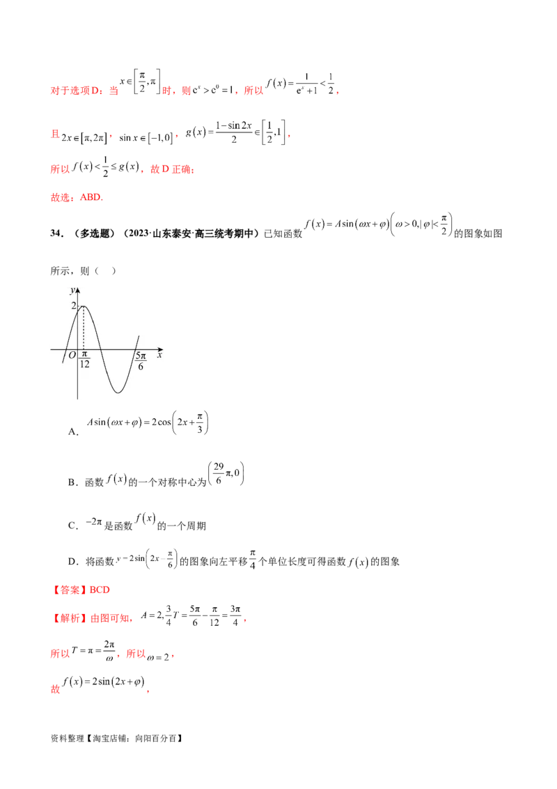 专题08活用三角函数的图象与性质（练习）（解析版）_02高考数学_新高考复习资料_2024年新高考资料_二轮复习资料_2024年高考数学二轮复习讲练测（新教材新高考）_教师版（含答案解析）