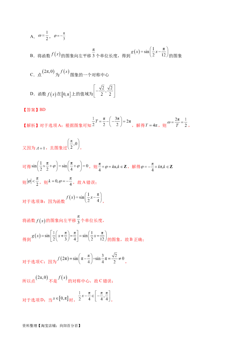 专题08活用三角函数的图象与性质（练习）（解析版）_02高考数学_新高考复习资料_2024年新高考资料_二轮复习资料_2024年高考数学二轮复习讲练测（新教材新高考）_教师版（含答案解析）