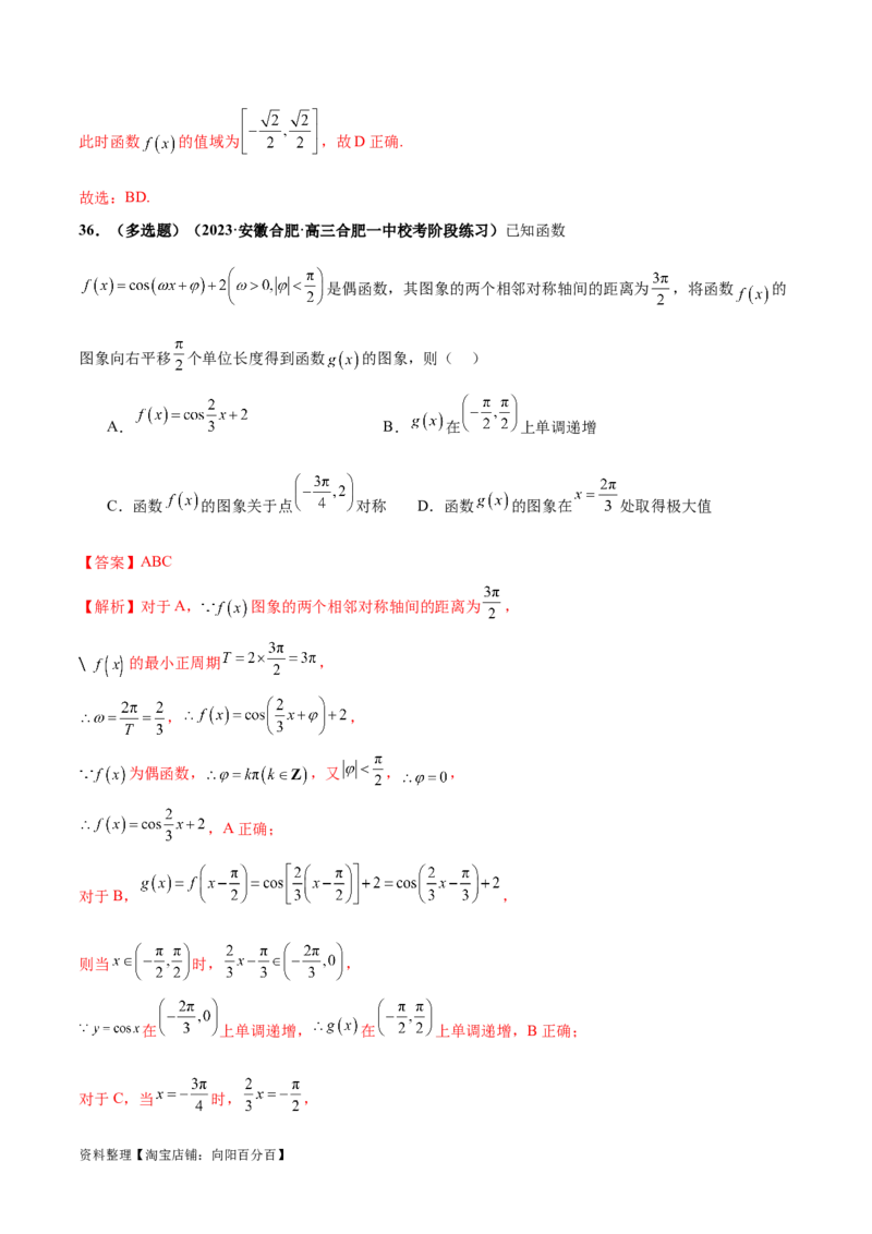 专题08活用三角函数的图象与性质（练习）（解析版）_02高考数学_新高考复习资料_2024年新高考资料_二轮复习资料_2024年高考数学二轮复习讲练测（新教材新高考）_教师版（含答案解析）