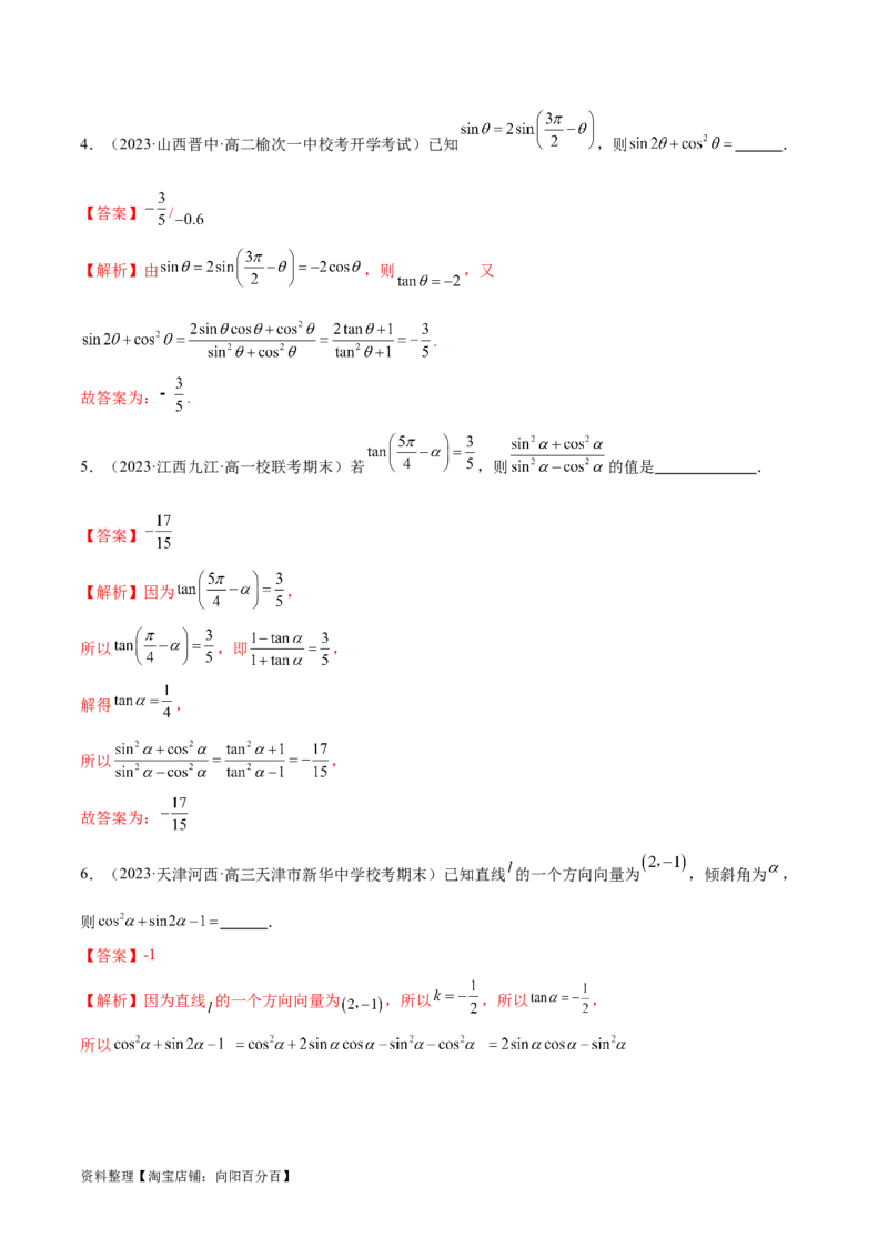专题08活用三角函数的图象与性质（练习）（解析版）_02高考数学_新高考复习资料_2024年新高考资料_二轮复习资料_2024年高考数学二轮复习讲练测（新教材新高考）_教师版（含答案解析）