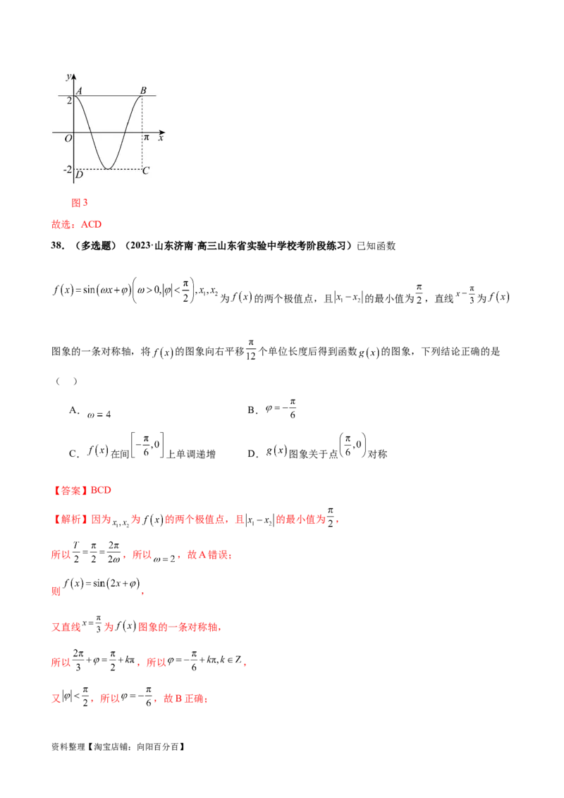 专题08活用三角函数的图象与性质（练习）（解析版）_02高考数学_新高考复习资料_2024年新高考资料_二轮复习资料_2024年高考数学二轮复习讲练测（新教材新高考）_教师版（含答案解析）