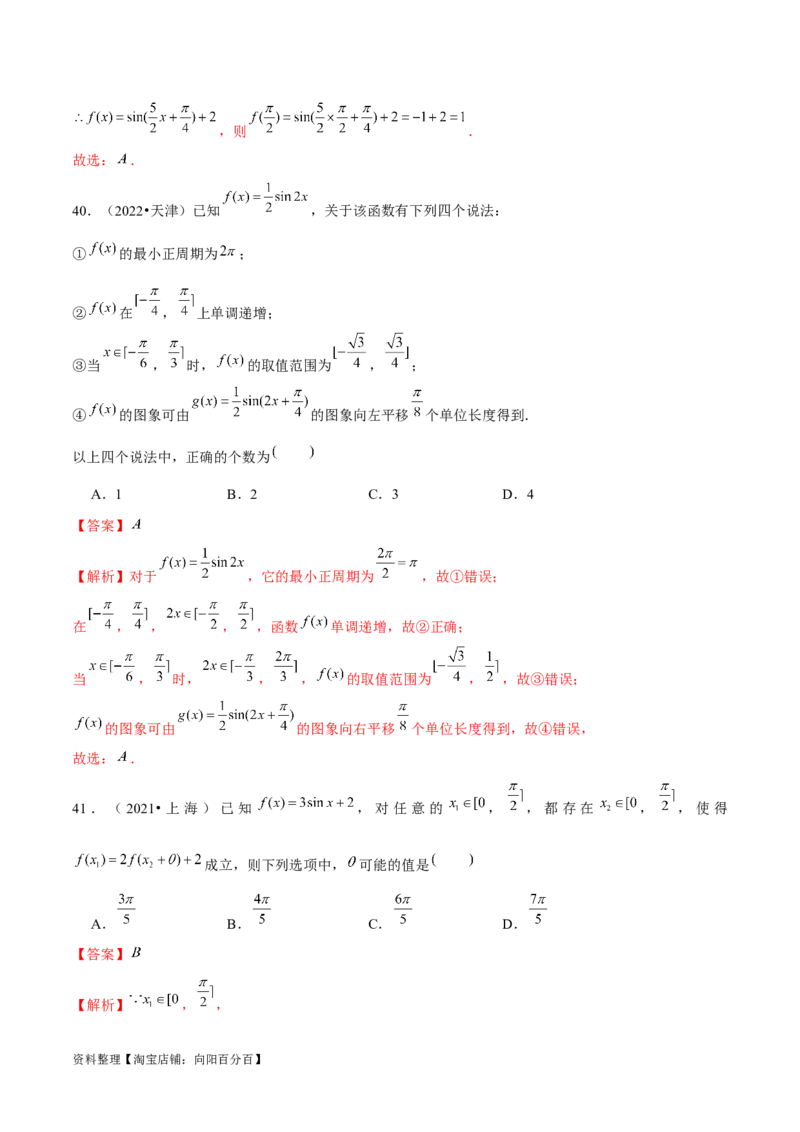 专题08活用三角函数的图象与性质（练习）（解析版）_02高考数学_新高考复习资料_2024年新高考资料_二轮复习资料_2024年高考数学二轮复习讲练测（新教材新高考）_教师版（含答案解析）
