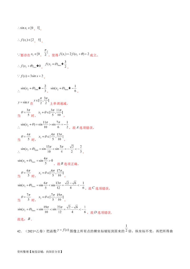 专题08活用三角函数的图象与性质（练习）（解析版）_02高考数学_新高考复习资料_2024年新高考资料_二轮复习资料_2024年高考数学二轮复习讲练测（新教材新高考）_教师版（含答案解析）