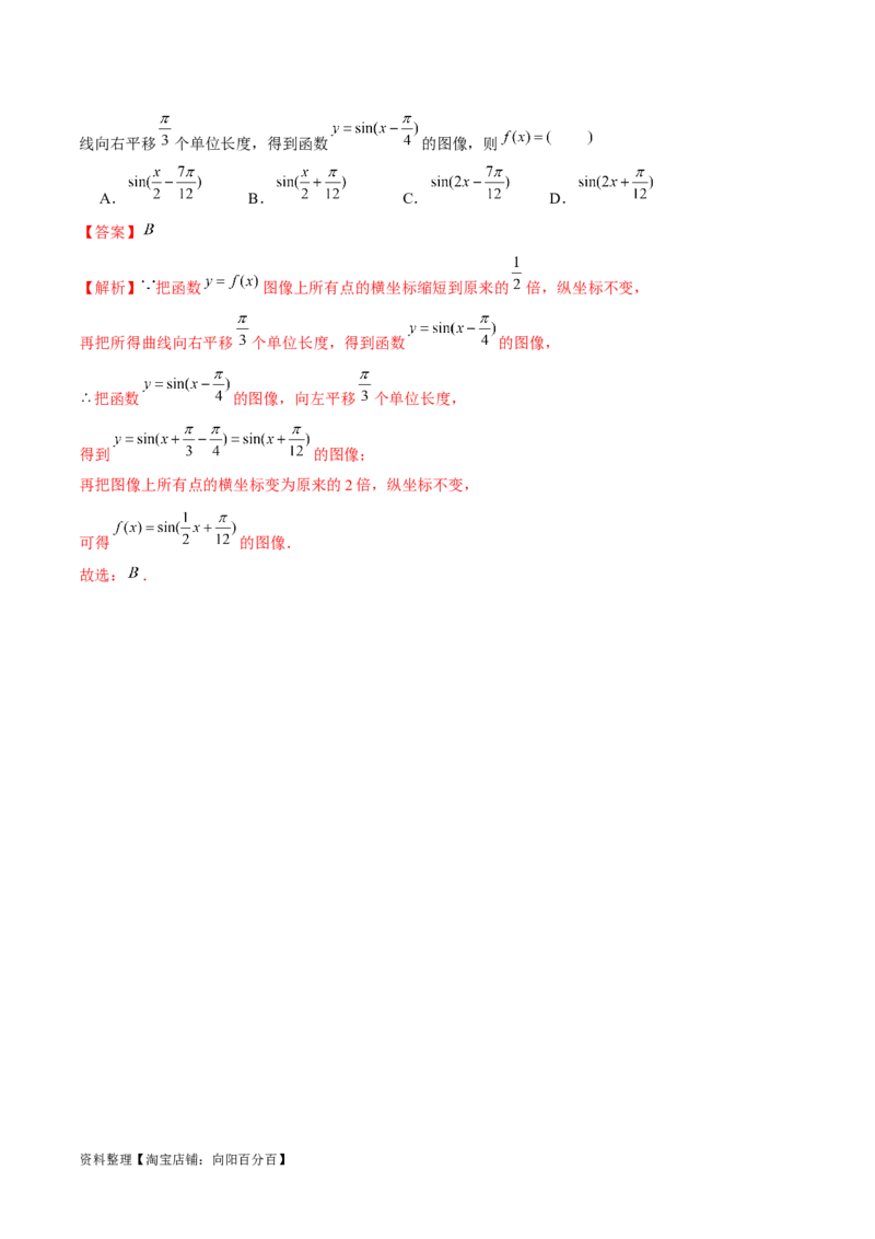 专题08活用三角函数的图象与性质（练习）（解析版）_02高考数学_新高考复习资料_2024年新高考资料_二轮复习资料_2024年高考数学二轮复习讲练测（新教材新高考）_教师版（含答案解析）