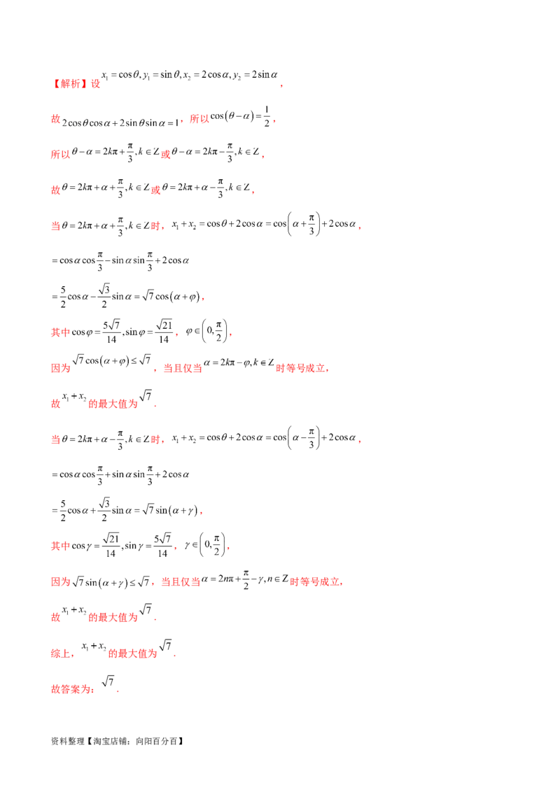 专题08活用三角函数的图象与性质（练习）（解析版）_02高考数学_新高考复习资料_2024年新高考资料_二轮复习资料_2024年高考数学二轮复习讲练测（新教材新高考）_教师版（含答案解析）
