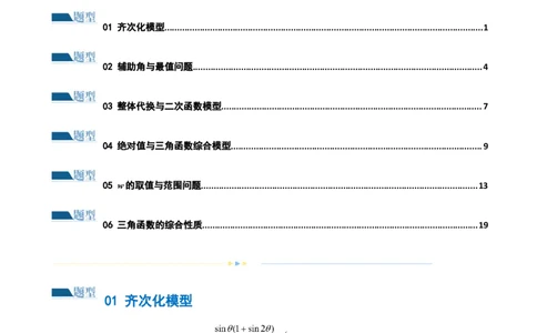 专题08活用三角函数的图象与性质（练习）（解析版）_02高考数学_新高考复习资料_2024年新高考资料_二轮复习资料_2024年高考数学二轮复习讲练测（新教材新高考）_教师版（含答案解析）