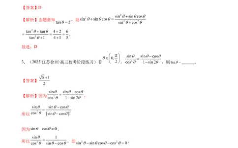 专题08活用三角函数的图象与性质（练习）（解析版）_02高考数学_新高考复习资料_2024年新高考资料_二轮复习资料_2024年高考数学二轮复习讲练测（新教材新高考）_教师版（含答案解析）