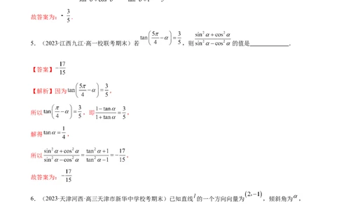 专题08活用三角函数的图象与性质（练习）（解析版）_02高考数学_新高考复习资料_2024年新高考资料_二轮复习资料_2024年高考数学二轮复习讲练测（新教材新高考）_教师版（含答案解析）